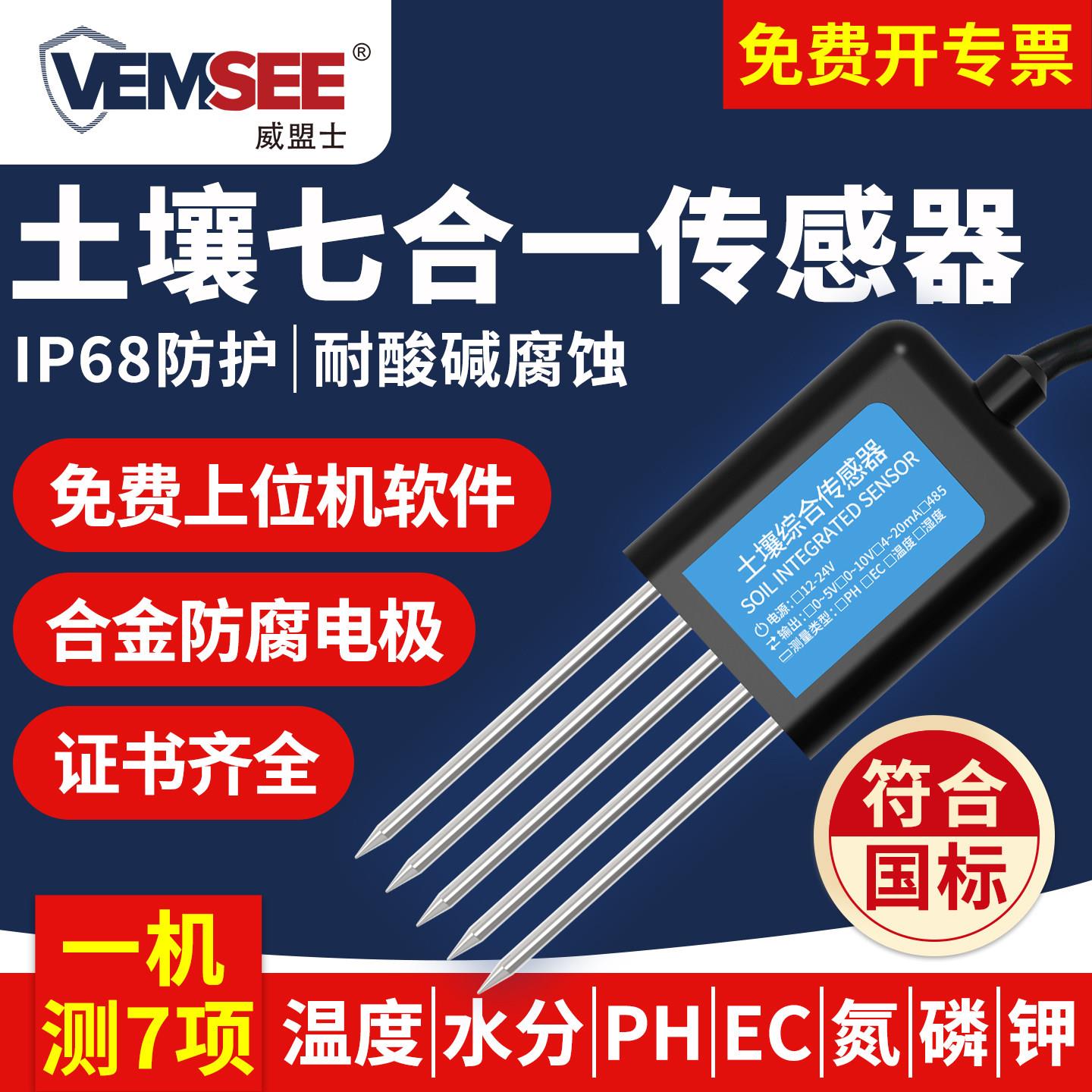 威盟士四合一土壤检测仪含温湿度PH电导率 氮磷钾肥力测试设备