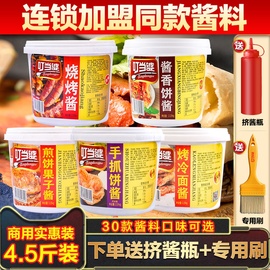 叮当婆手抓饼酱专用煎饼果子商用烤冷面酱，香饼烧烤甜面酱料山东饼