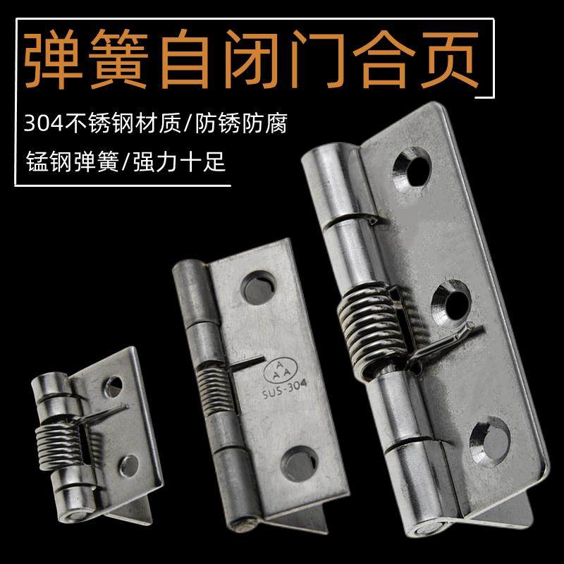 304不锈钢弹簧铰链自动回位柜子柜门衣柜迷你微型合页1寸2寸3寸,基础建材,铰链,淘宝优惠券,粉丝福利购,淘宝优惠卷