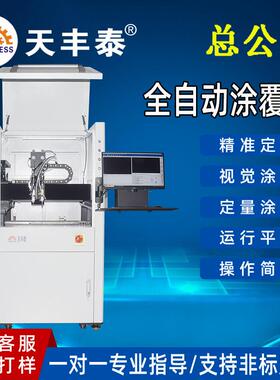 全自动在线式涂覆机PCB板三防漆喷涂高精度智能PLC控制