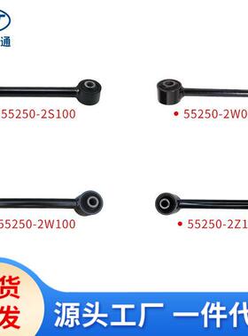适用现代起亚后拉杆控制臂55250-2S10055250-2W00055250-2W100