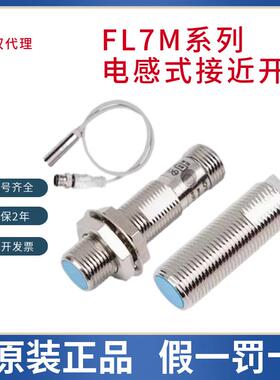 全新原装接近开关2K6H 3K6H 7J6HD-L3/L5/CN03 FL7M-2J6HD 3J6HD