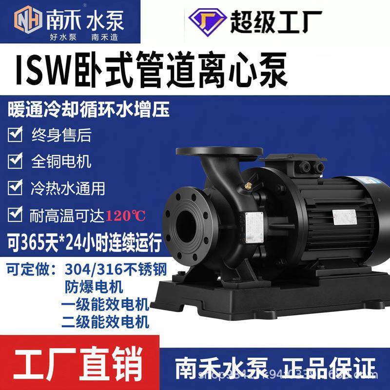 ISW卧式管道泵80V热水高温循环泵工业农用灌溉喷淋管道增压泵