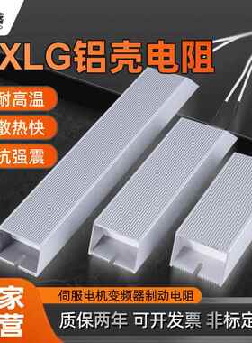 伺服变频器铝壳刹车制动电阻RXLG200W300W400W500W1000W50RJ75R欧