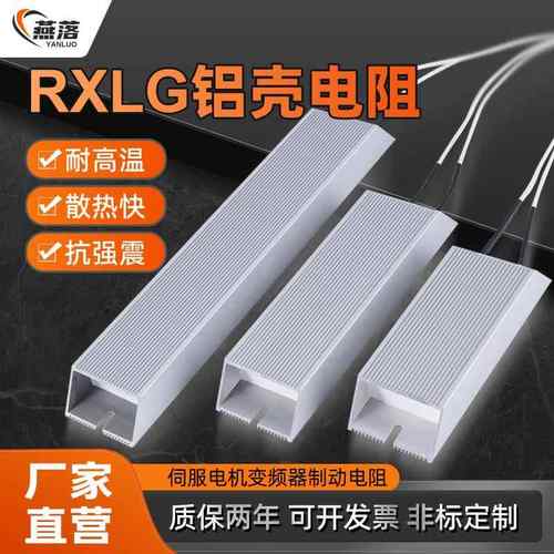 伺服变频器铝壳刹车制动电阻RXLG200W300W400W500W1000W50RJ75R欧