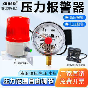 压力报警器气压报警水压油压报警器空压机高低压报警器声光报警