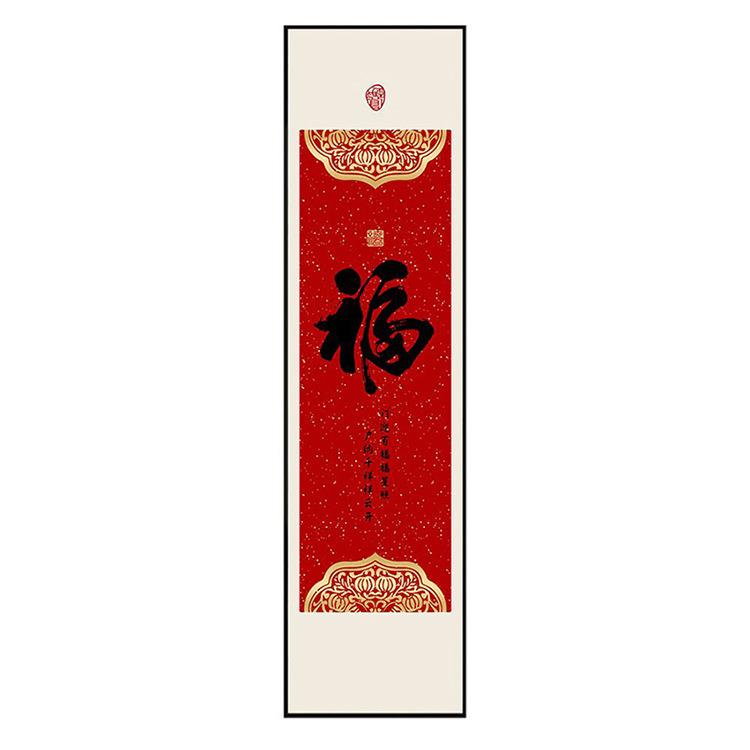 新中式福字如意吉祥条屏百福图春联装饰画现代简约走廊竖玄关挂画