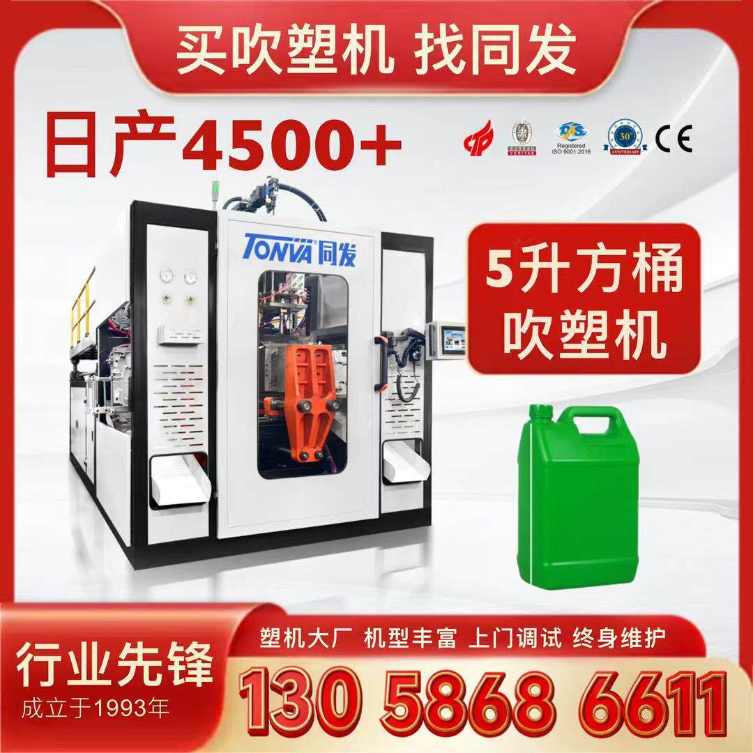 5升塑料化工方桶尿素桶酒壶扁壶全自动液压中空吹塑机吹设备厂