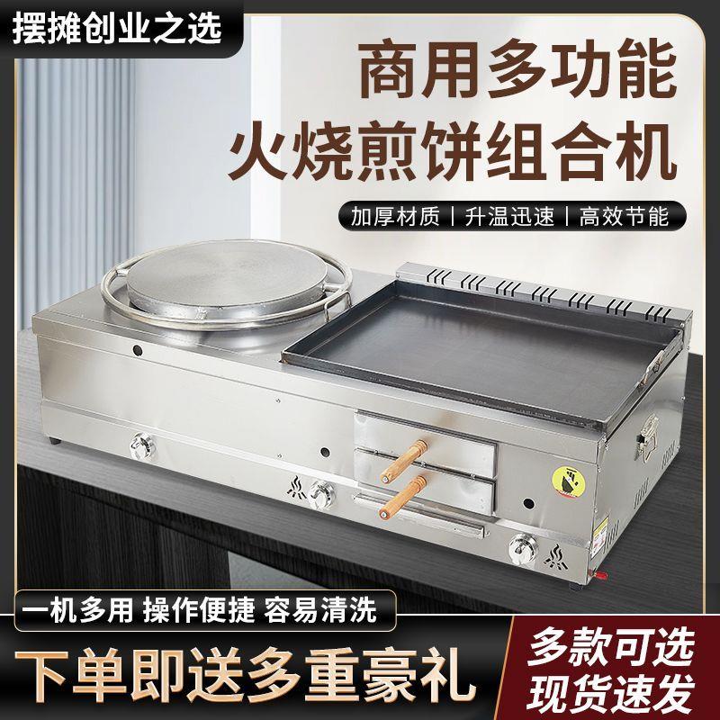 瓦斯煎饼果子机器燃气火烧炉老潼关肉夹馍机烤饼炉组合机商用摆摊