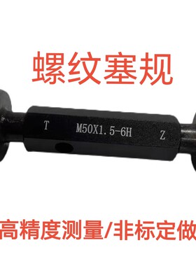 螺纹塞规M95M96M98M99M100M105M110M114M115M120M125M126M128M102