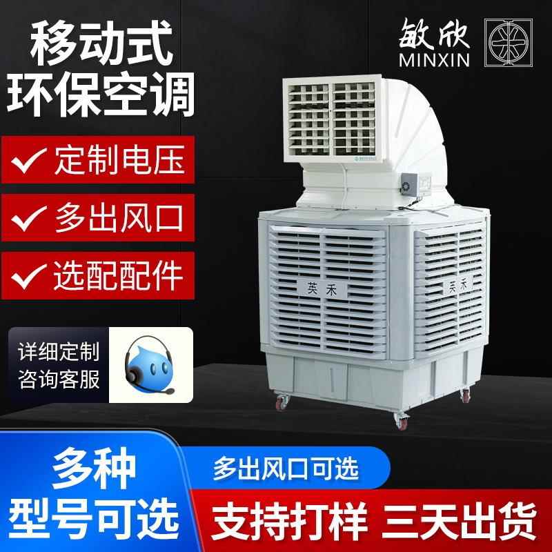 加工定制移动式水冷空调工业冷风机蒸发式水帘空调湿帘冷风机