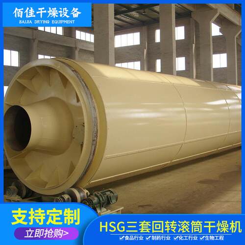 HSG三套回转滚筒干燥机回转滚筒干燥机设备多功能回转滚筒烘干机