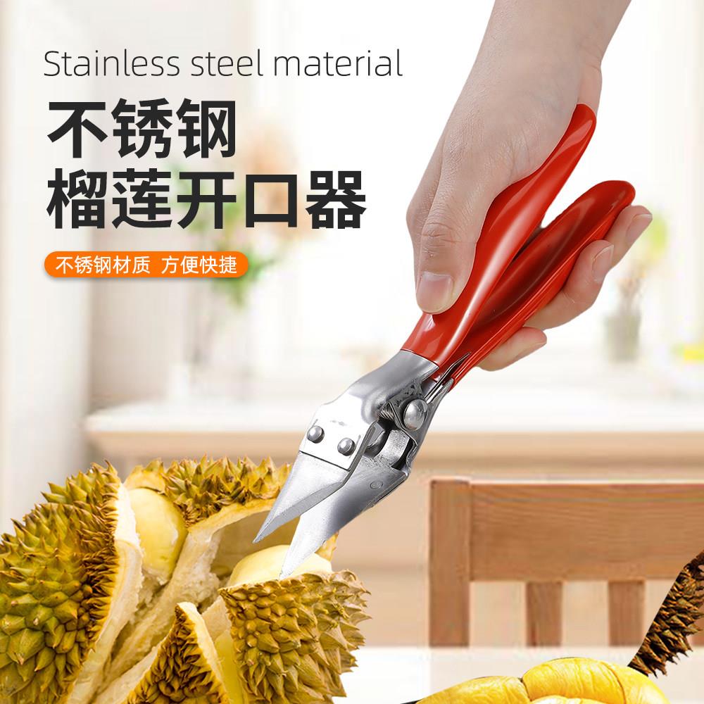 榴莲开口器不锈钢钳子开西瓜工具开果钳开夹子剥西瓜神器