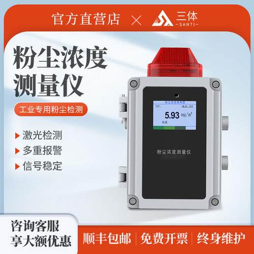 工业粉尘气体探测器面粉煤炭木料厂房内空气专用颗粒物防爆检测仪