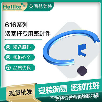 中载油缸Hallite616型活塞杆双唇密封件高性能聚氨酯轴用密封圈