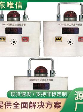 GCG10型粉尘浓度传感器厂家直营现货直发粉尘浓度传感器品质保障
