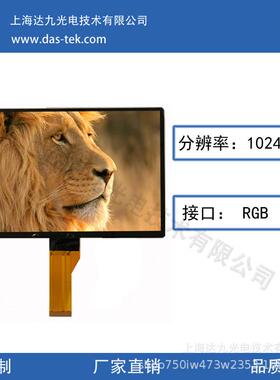 7寸TFT IPS显示屏分辨率1024600RGB接口用于仪表小家电显示