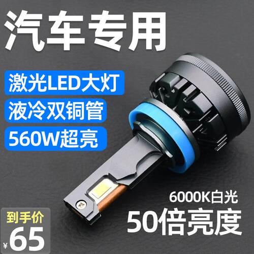 LED汽车激光客厅灯h1灯泡h7超亮h4远近一体9005改装9012车灯h11强