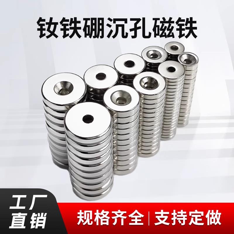 强磁磁铁圆形带孔吸铁石超强吸力磁贴吸扣磁铁片沉孔强力磁吸贴片