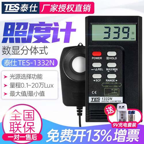 TES泰仕数字照度计TES1330N/1332N/1334N专业高精度光度计照度仪