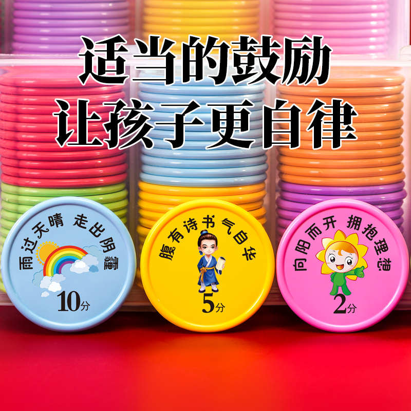 课堂老师教学培训班奖励小学生积分卡奖励币塑料兑换币激励币提高