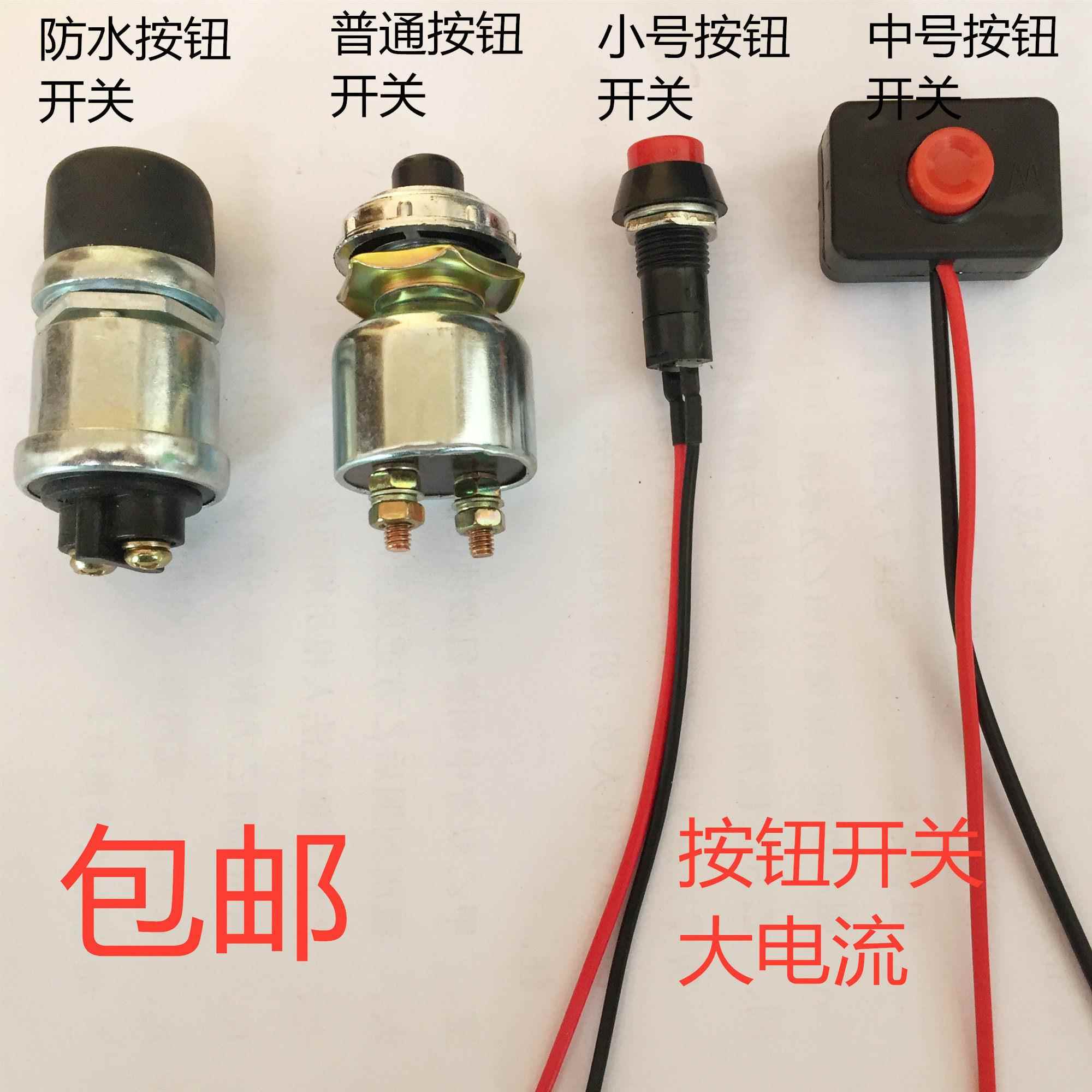 汽车货车柴油机改装启动按钮喇叭按钮点火开关一键启动12V24V包邮