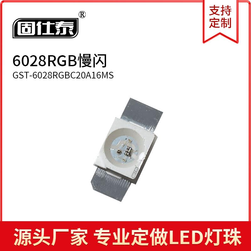 LED6028灯珠贴片式6028RGB反贴灯慢闪全彩发光灯珠高亮芯片铜支架