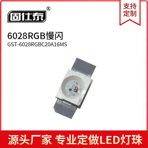 LED6028灯珠贴片式6028RGB反贴灯慢闪全彩发光灯珠高亮芯片铜支架