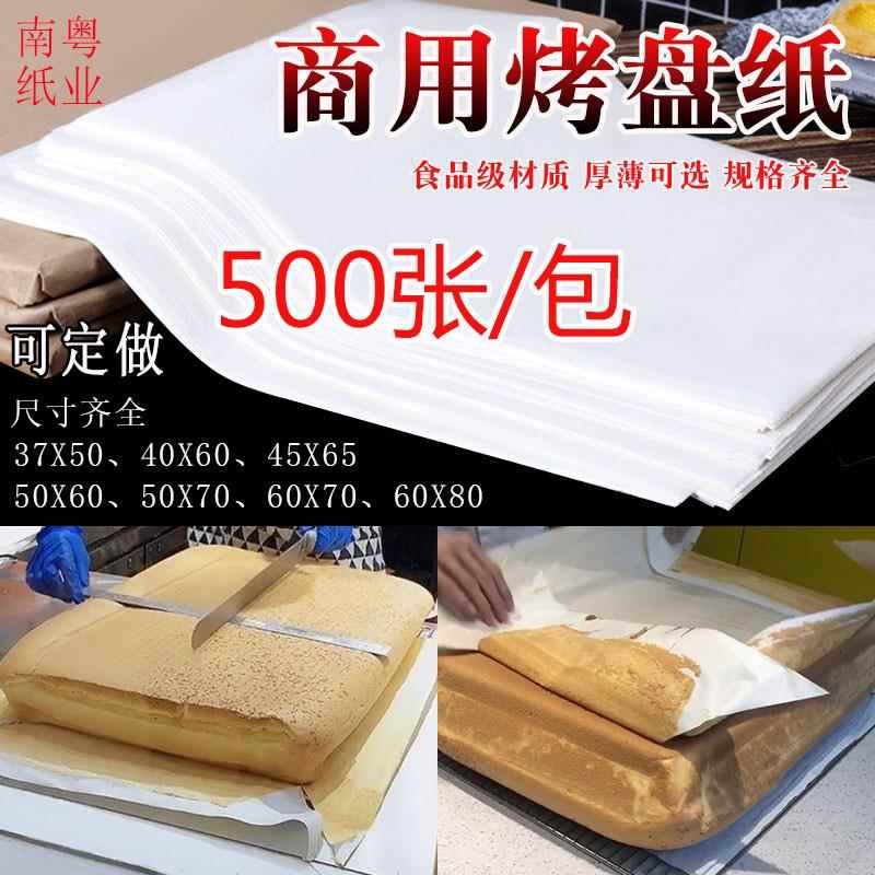 大号烘焙油纸40*60商用烤箱烤盘垫纸面包蛋糕纸专用耐高温吸油纸