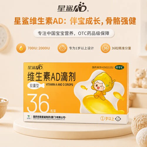 [娃の福]维生素AD滴剂700IU2000IU*36粒/盒