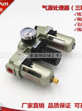 君顿气源处理器三联件AC4010-04油水分离器AF+AR+AL过滤器