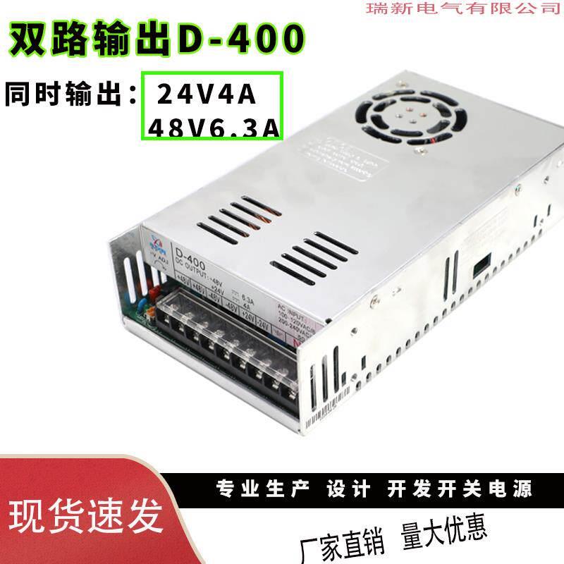双路400W24V48V36V双组开关电源D-400多电压输出直流变压器可定制