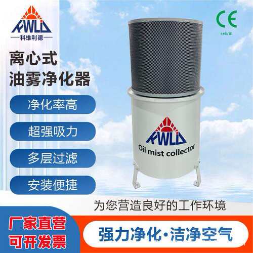 离心式机床油雾收集器数控机床CNC加工中心油雾收集器油雾机