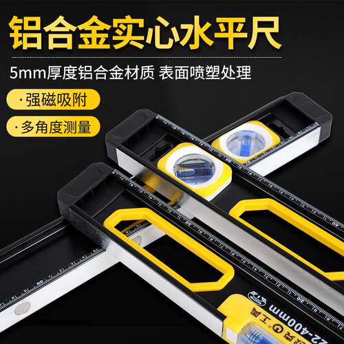 欧克工具测水平铝合金铸铝多功能重型全实心工业水平尺