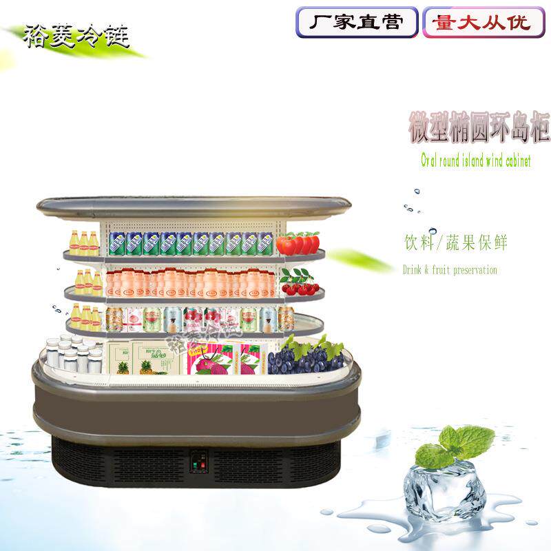 环形风幕柜圆形中岛柜水果蔬菜保鲜冷藏饮料110v冰箱冰柜锁鲜