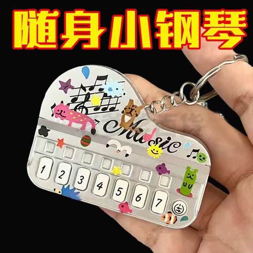 迷你电子琴钥匙扣挂件音乐掌上玩具儿童弹奏音乐小钢琴
