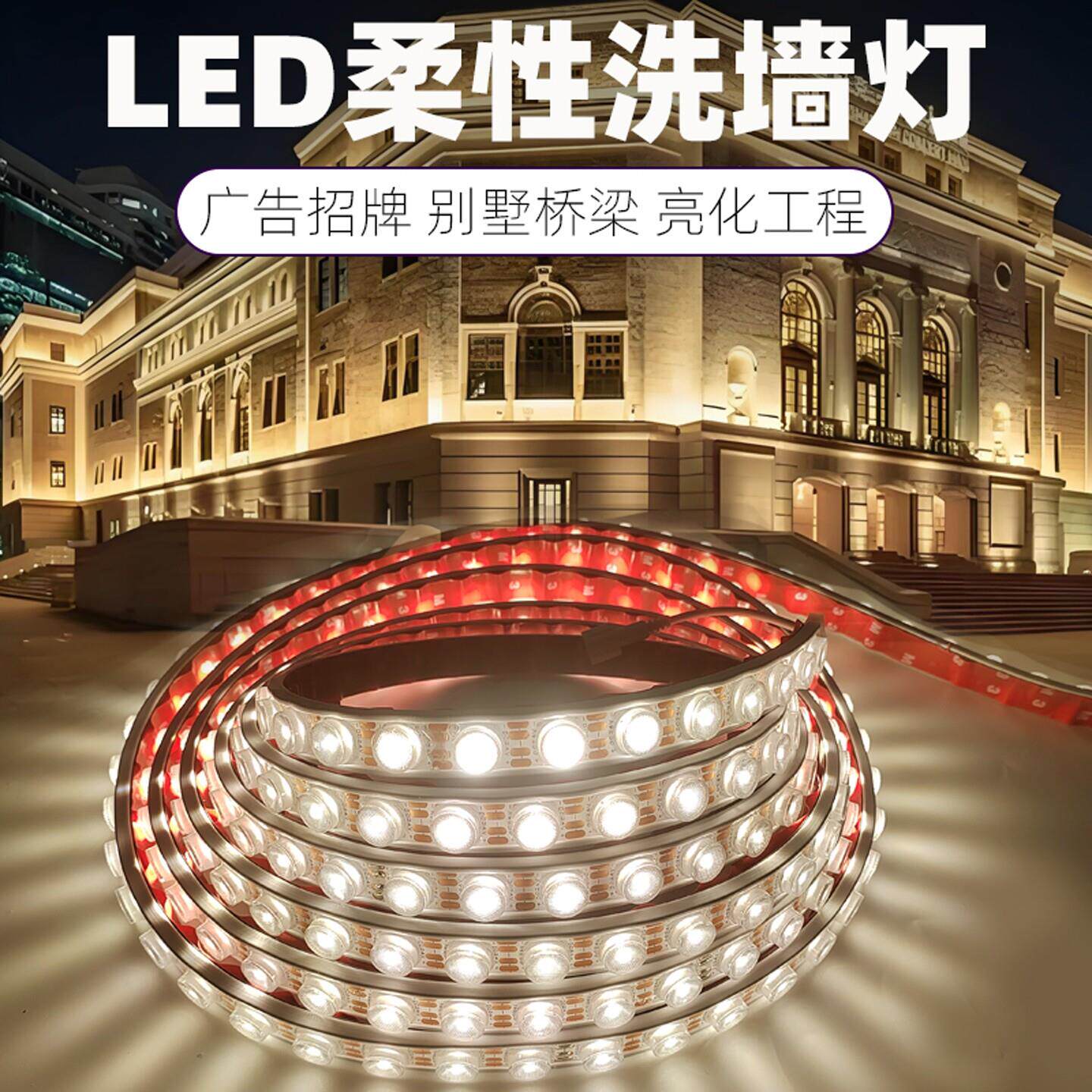 led柔性洗墙灯DC24V户外洗墙灯防水工程款灯条可弯曲室内吸顶灯带