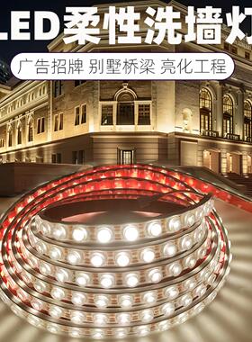 led柔性洗墙灯DC24V户外洗墙灯防水工程款灯条可弯曲室内吸顶灯带