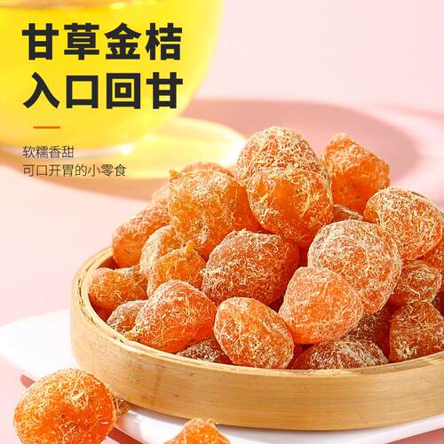 甘草金桔500罐装天上雪桔果各大平台热销特卖