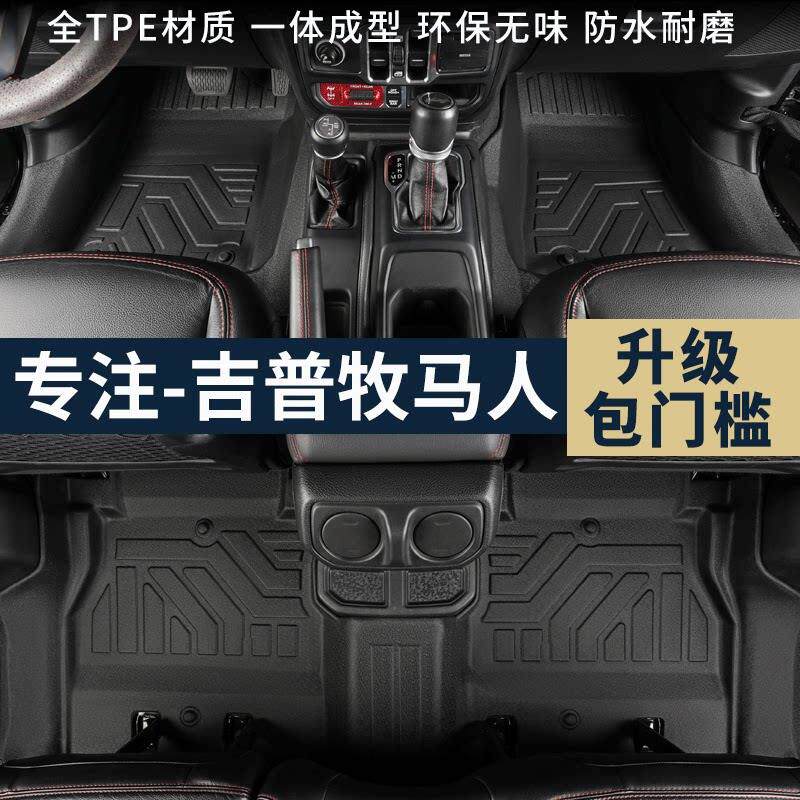 专用11-25款吉普牧马人4XE包门槛TPE汽车脚垫全包围改装配件地毯