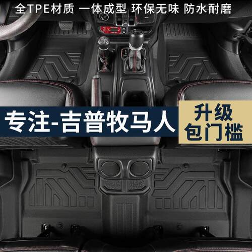专用11-25款吉普牧马人4XE包门槛TPE汽车脚垫全包围改装配件地毯