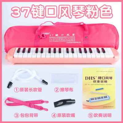 正品DHS口风琴3732键小学生用口风儿童键专业演奏级琴学者吹管乐