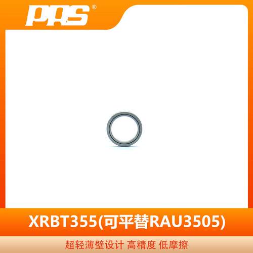 PRS超薄壁精密交叉滚子轴承XRBT355替CRBTRAU