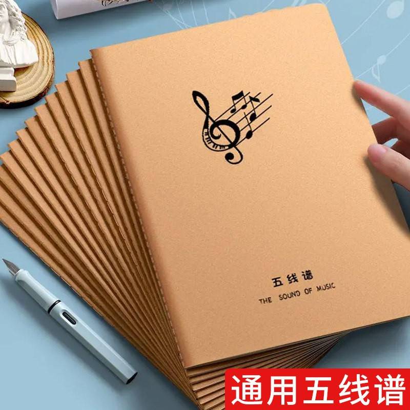 五线谱本五线谱儿童宽距中小学生乐谱初学者专业乐理音符练习本加厚音乐本