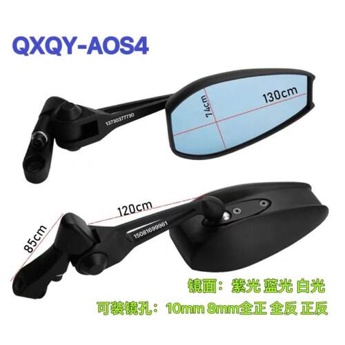 QXQY-AOS4跨境爆款改装镜爆款电动车通用后视镜