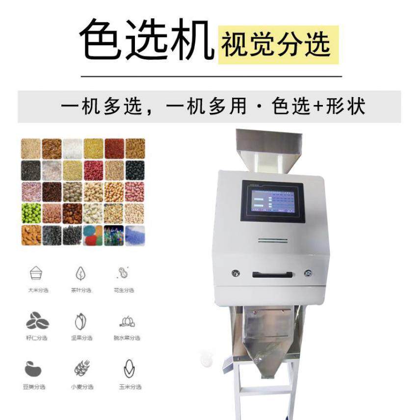 德科生产粟子色选机小型杂粮分选机坚果筛选机