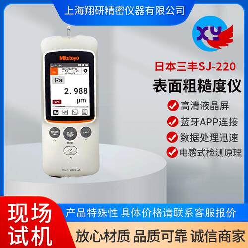 日本三丰便携式表面粗糙度测量仪SJ-220手持粗糙度检测仪粗糙度仪