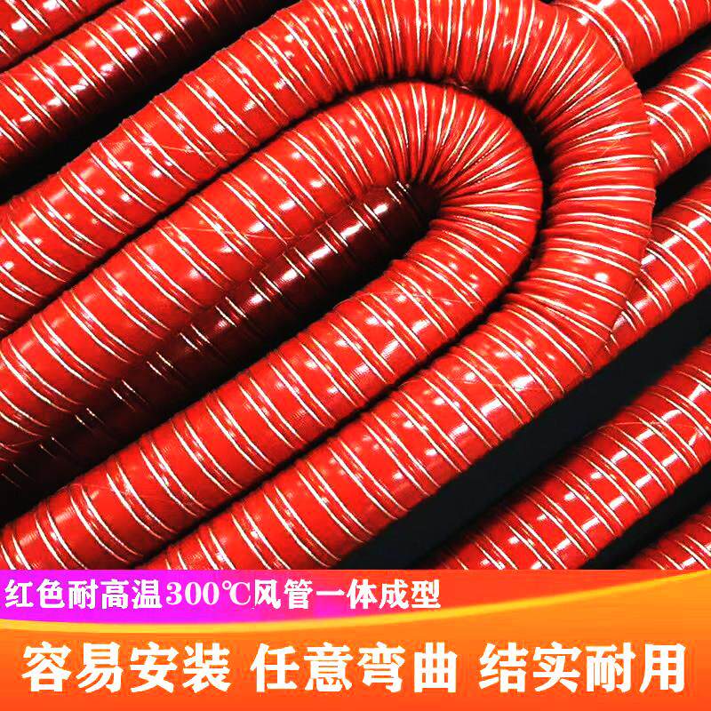 红色耐高温风管矽胶矽胶硫化管钢丝热风管吹膜机通风管道排风气管