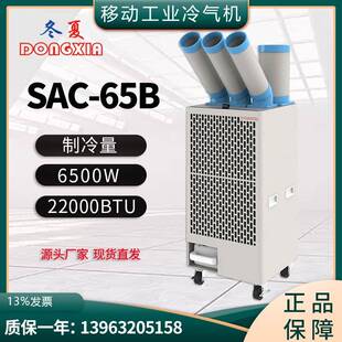 冷气机SAC65B工业网吧移动车间设备降温空调压缩机制冷空调扇