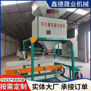 计量包装秤双计量包装秤移动式自动称重灌包机流量称打包机